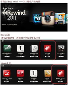 騰訊愛看榮膺App Store年度最佳軟件產品，引領行業新篇章